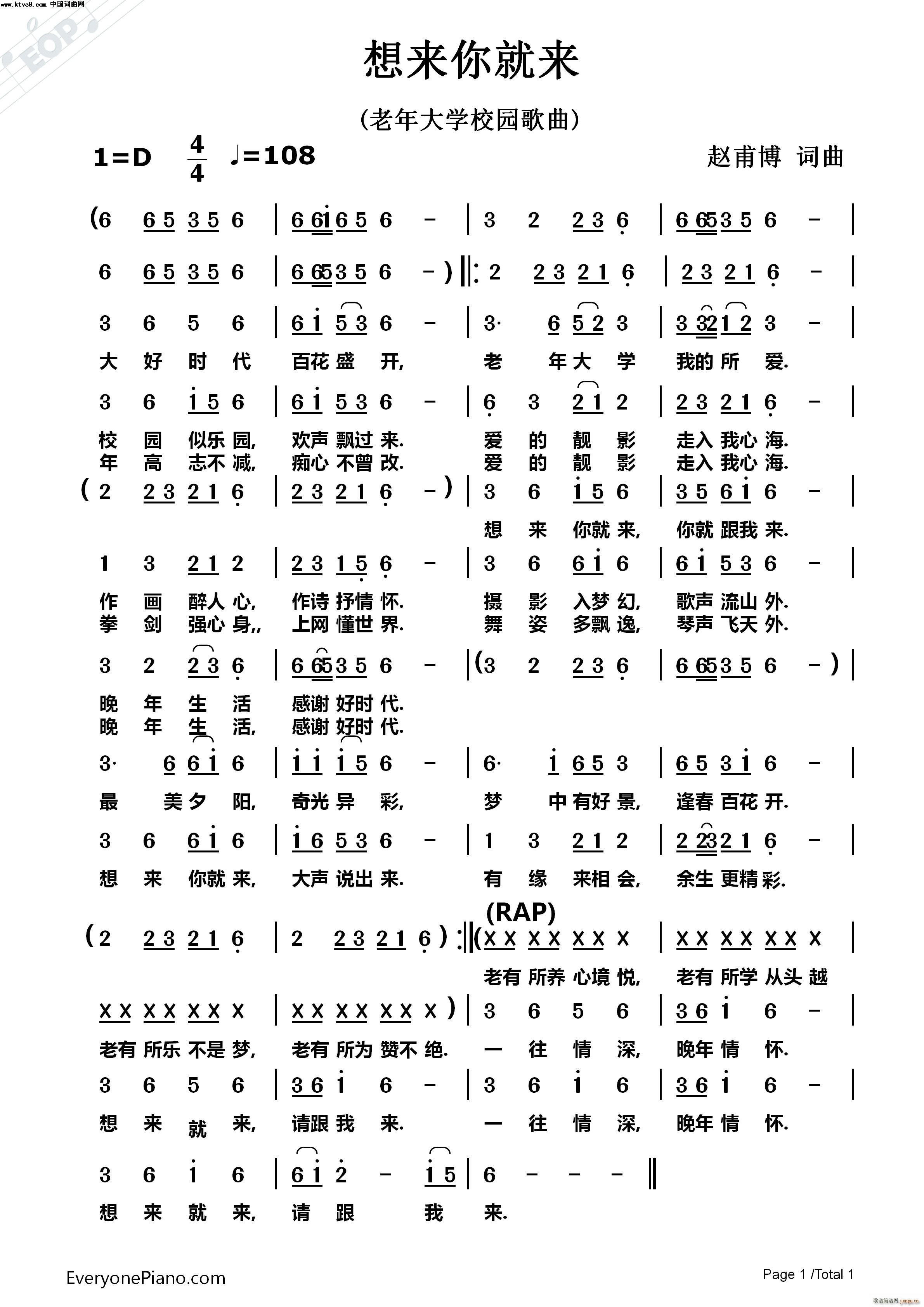 金莺   赵甫博 赵甫博 《想来你就来》简谱