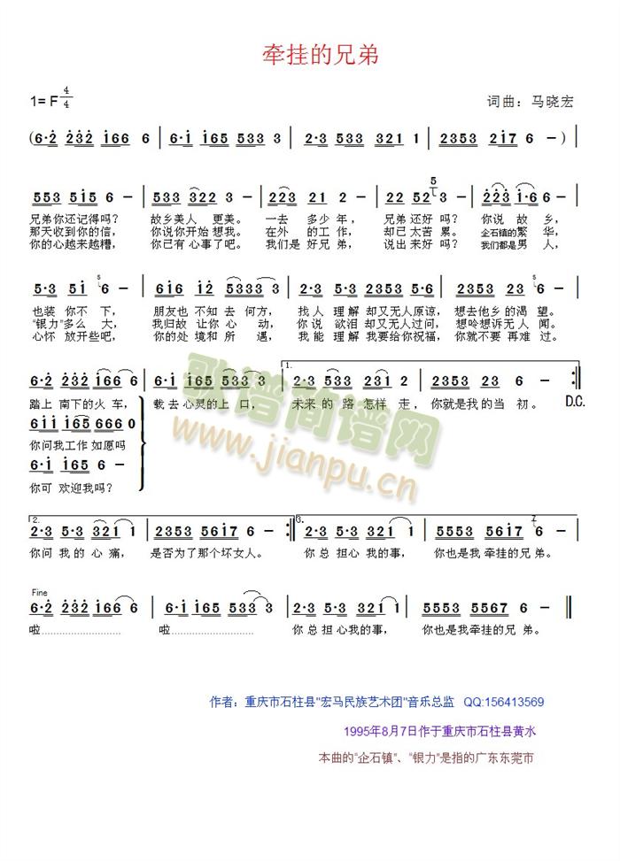 马晓宏 《牵挂的兄弟》简谱