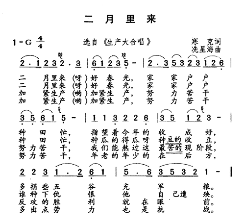 未知 《二月里来》简谱