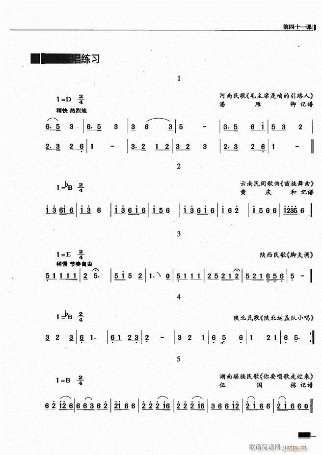 未知 《基本乐理视唱练耳基础教程181-240》简谱