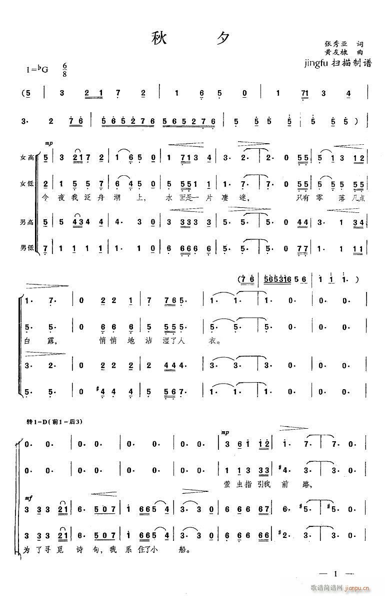 深圳九九合唱团 《秋夕（混声合唱）》简谱