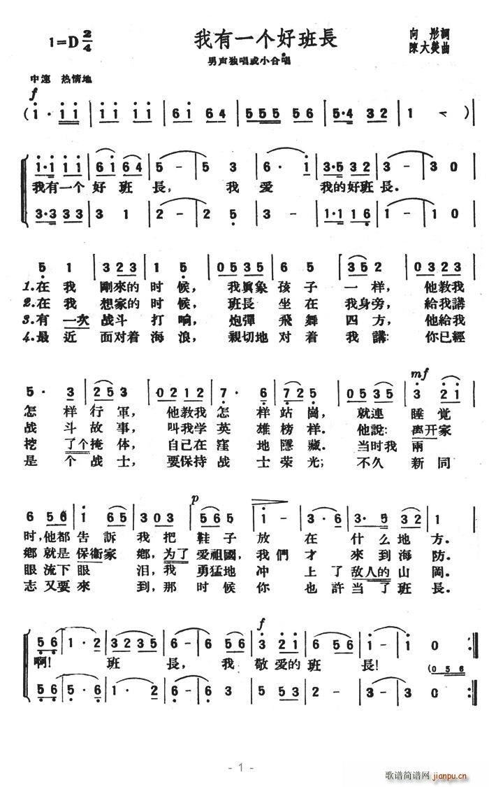 生于五零年代 向彤 《我有一个好班长》简谱