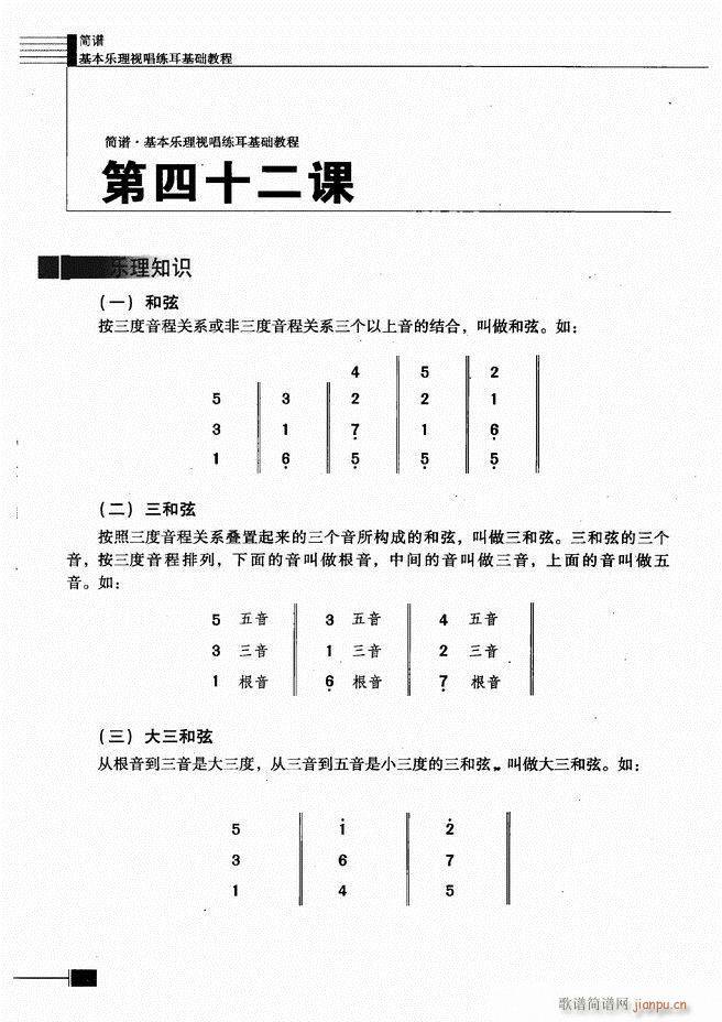 未知 《基本乐理视唱练耳基础教程181-240》简谱