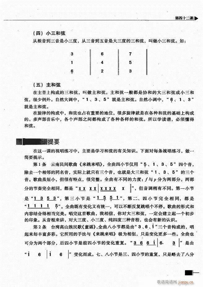 未知 《基本乐理视唱练耳基础教程181-240》简谱