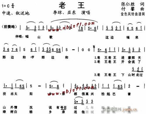 未知 《老王--李琼、亚东》简谱