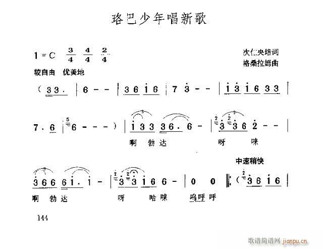 未知 《珞巴少年唱新歌》简谱