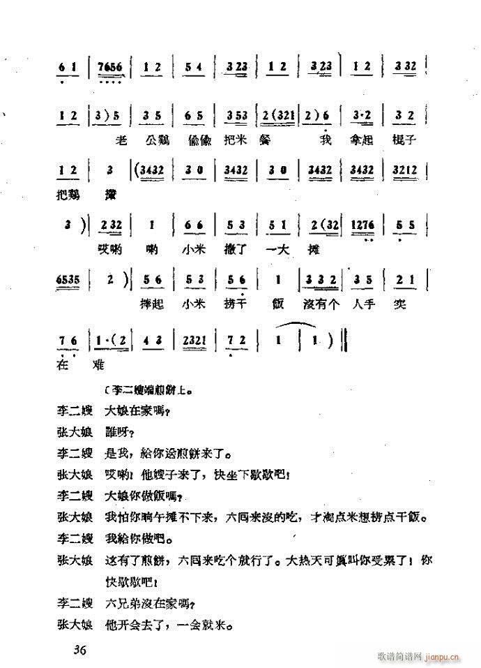 吕剧 《李二嫂改嫁》简谱