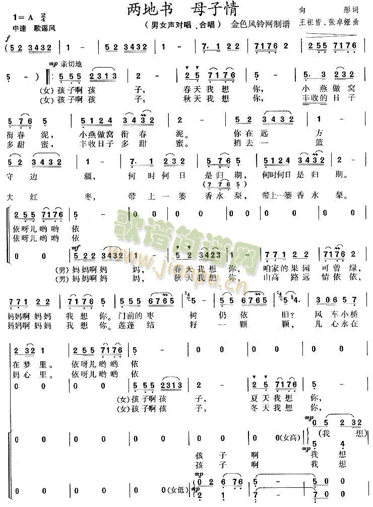 未知 《两地书母子情》简谱