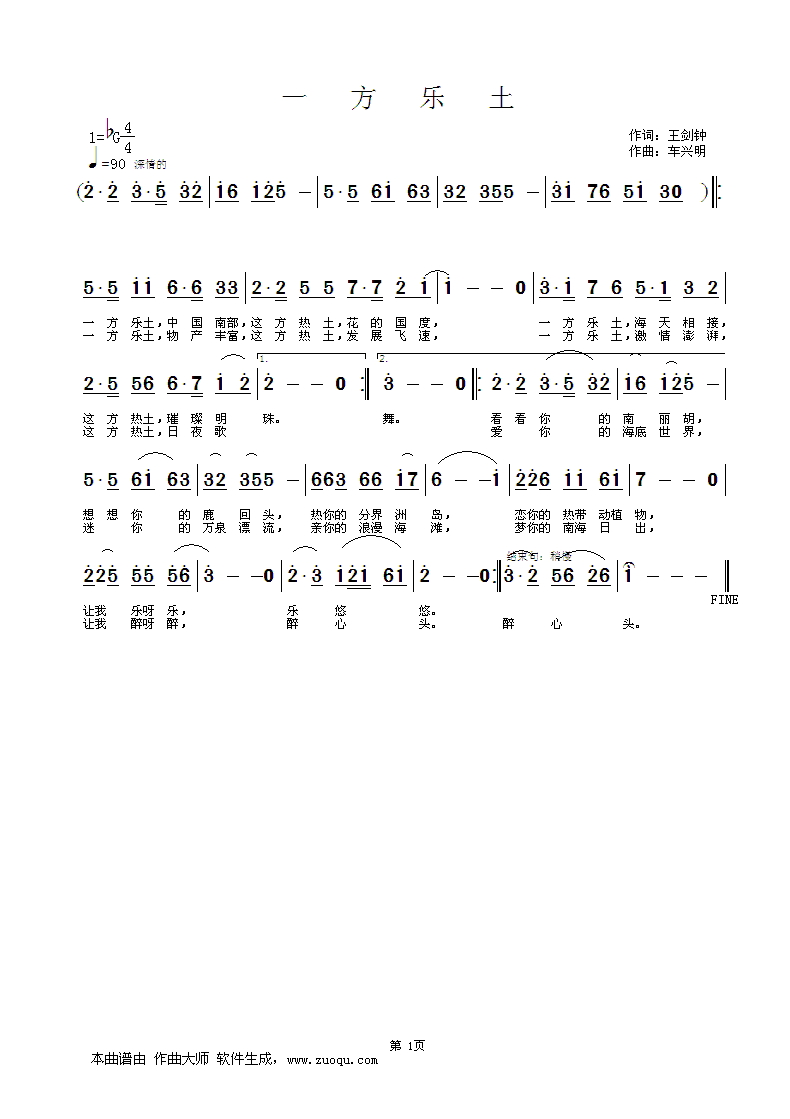 车兴明）a 王剑钟 《一方乐土》简谱
