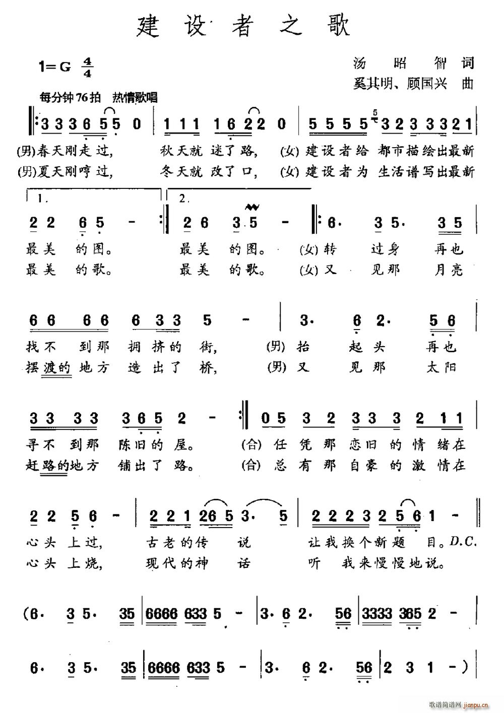 顾国兴 汤昭智 《建设者之歌（汤昭智词 奚其明 顾国兴曲）》简谱