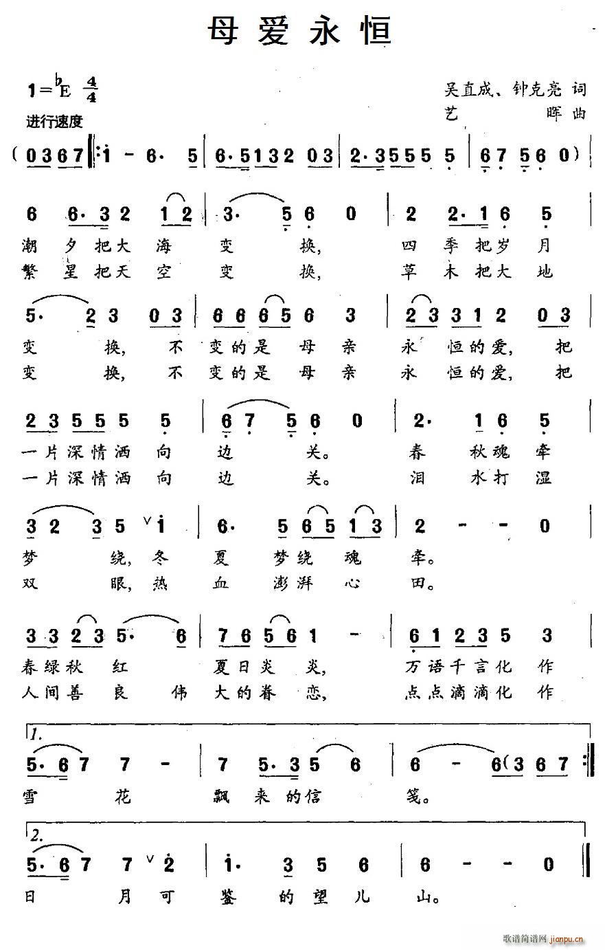 艺晖 钟克亮 《母爱永恒（吴直成、钟克亮词 艺晖曲）》简谱