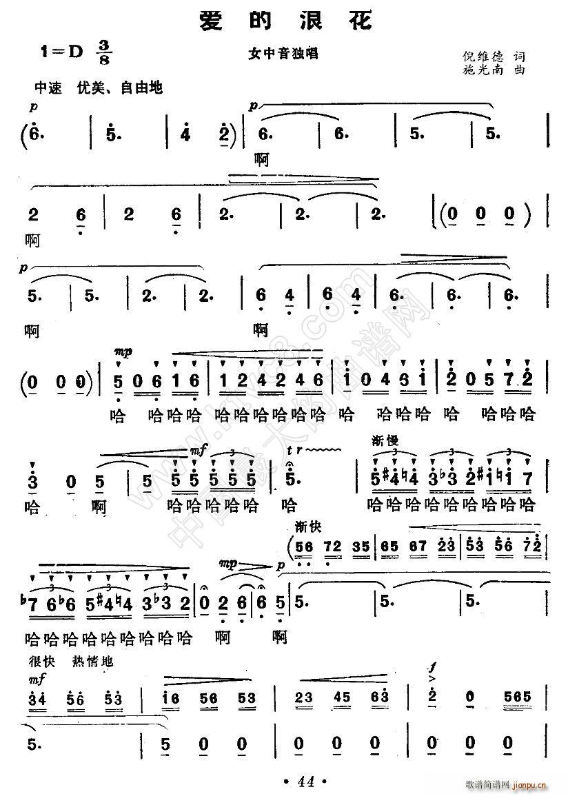 施光南 倪维德 《海上生明月》简谱