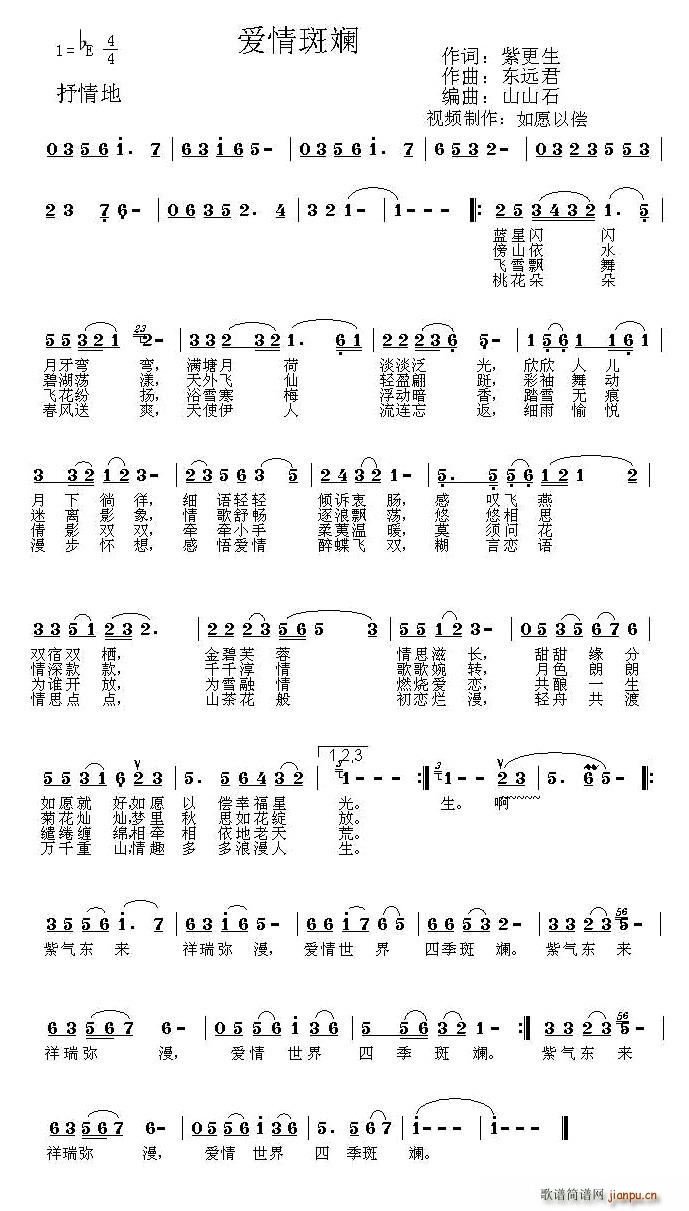 紫更生 《爱情斑斓》简谱