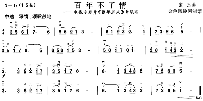 百年不了情( 《百年恩来》简谱