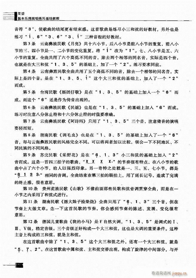 未知 《基本乐理视唱练耳基础教程181-240》简谱