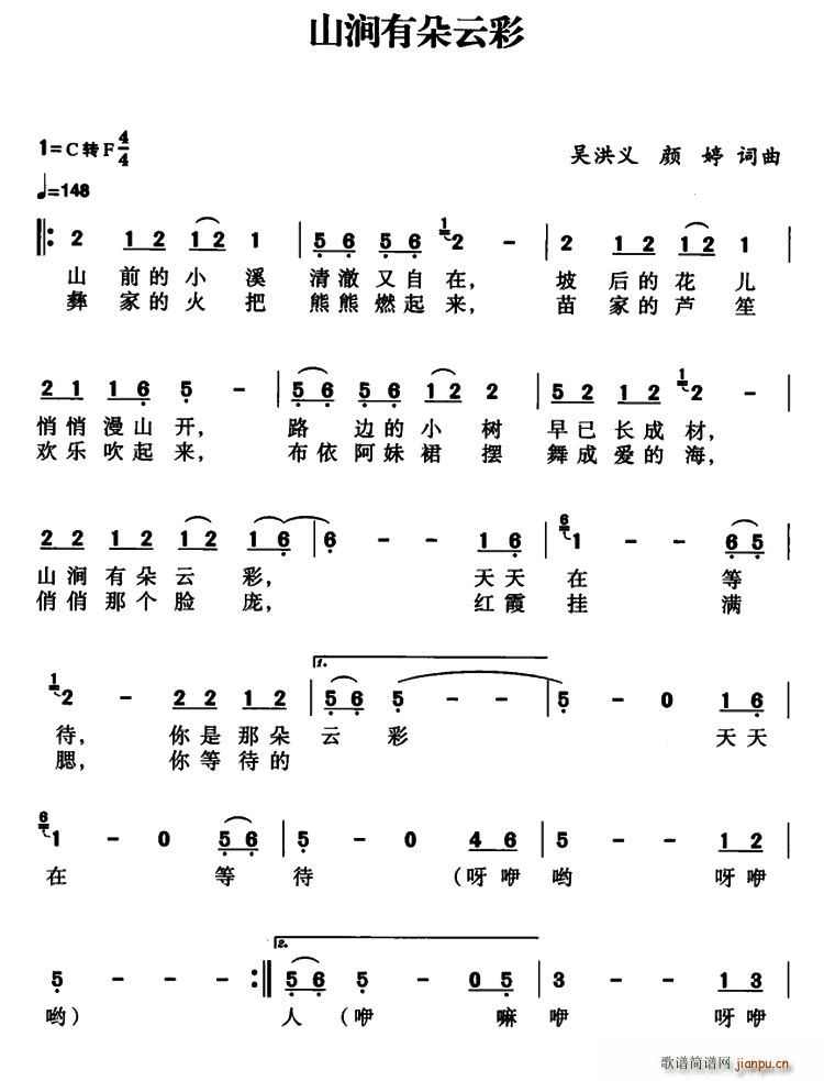 未知 《山涧有朵云彩》简谱