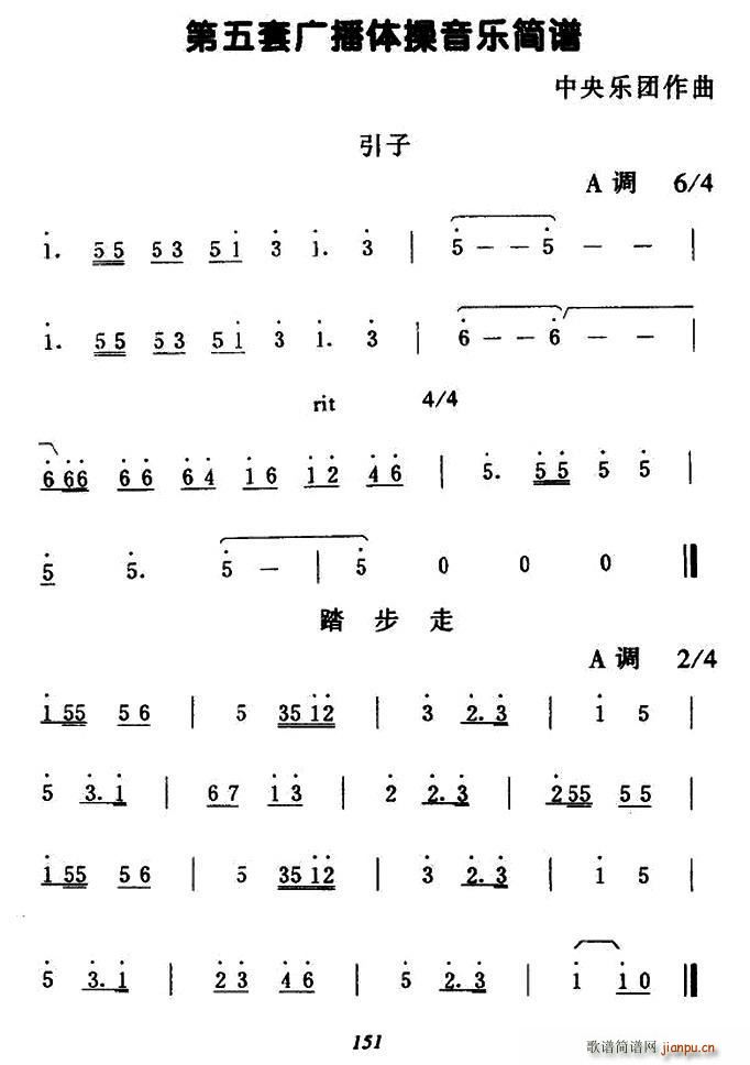 中央乐团交响乐队   中央乐团 《第五套广播体操音乐》简谱