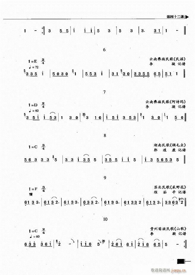 未知 《基本乐理视唱练耳基础教程181-240》简谱