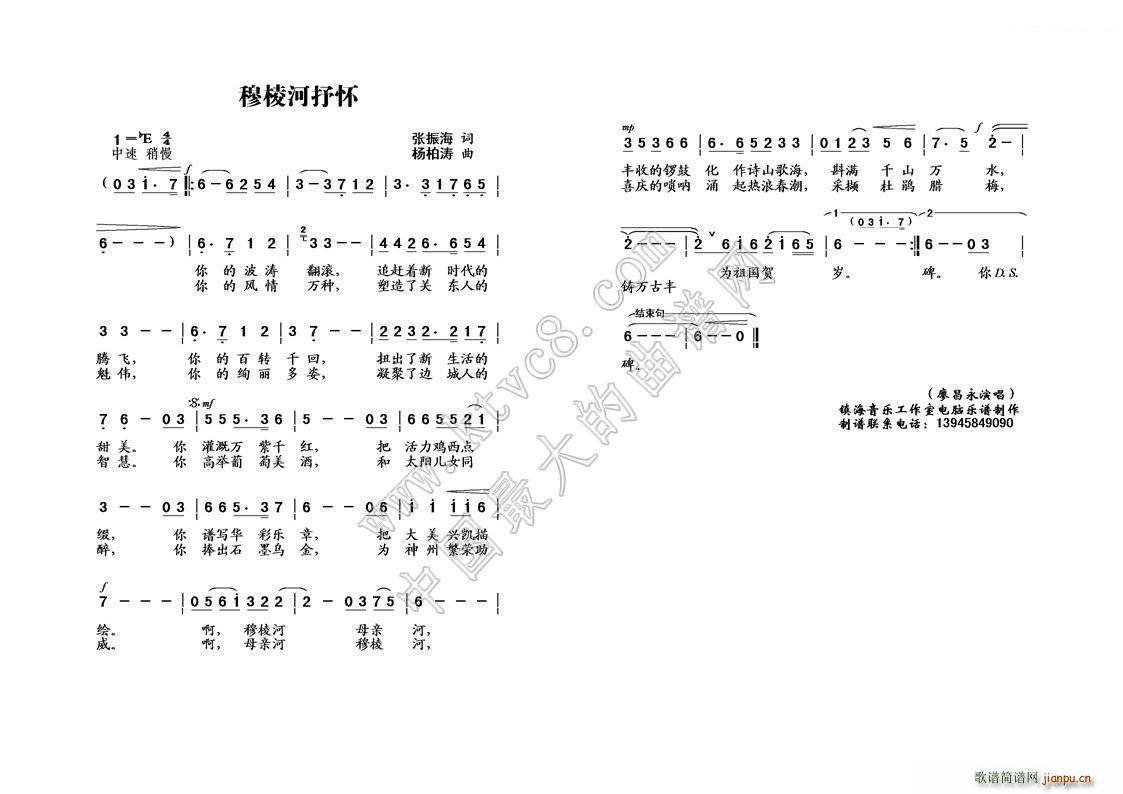 杨柏涛 张振海 《穆棱河抒怀（男中音独唱）》简谱