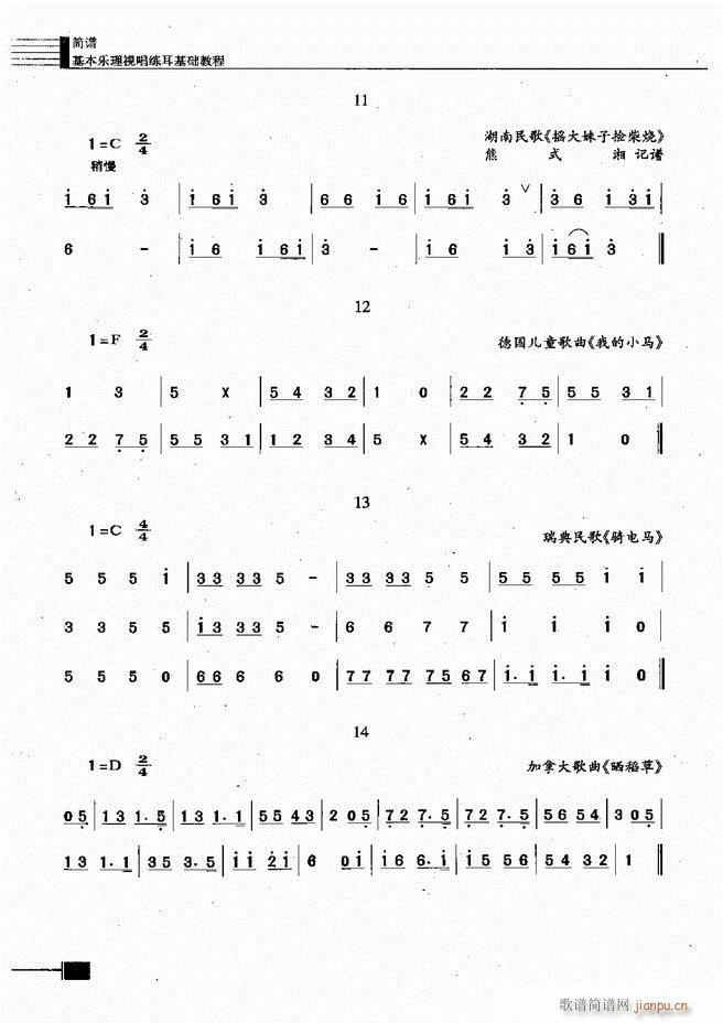 未知 《基本乐理视唱练耳基础教程181-240》简谱