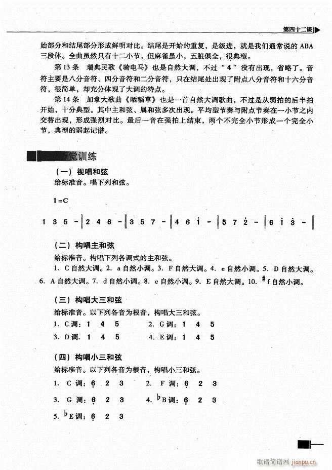 未知 《基本乐理视唱练耳基础教程181-240》简谱