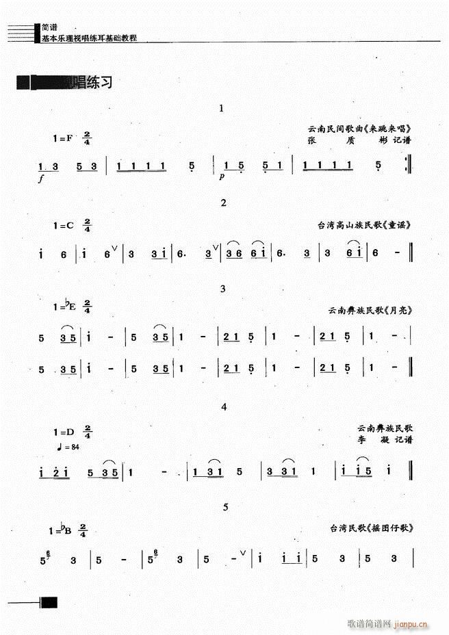 未知 《基本乐理视唱练耳基础教程181-240》简谱