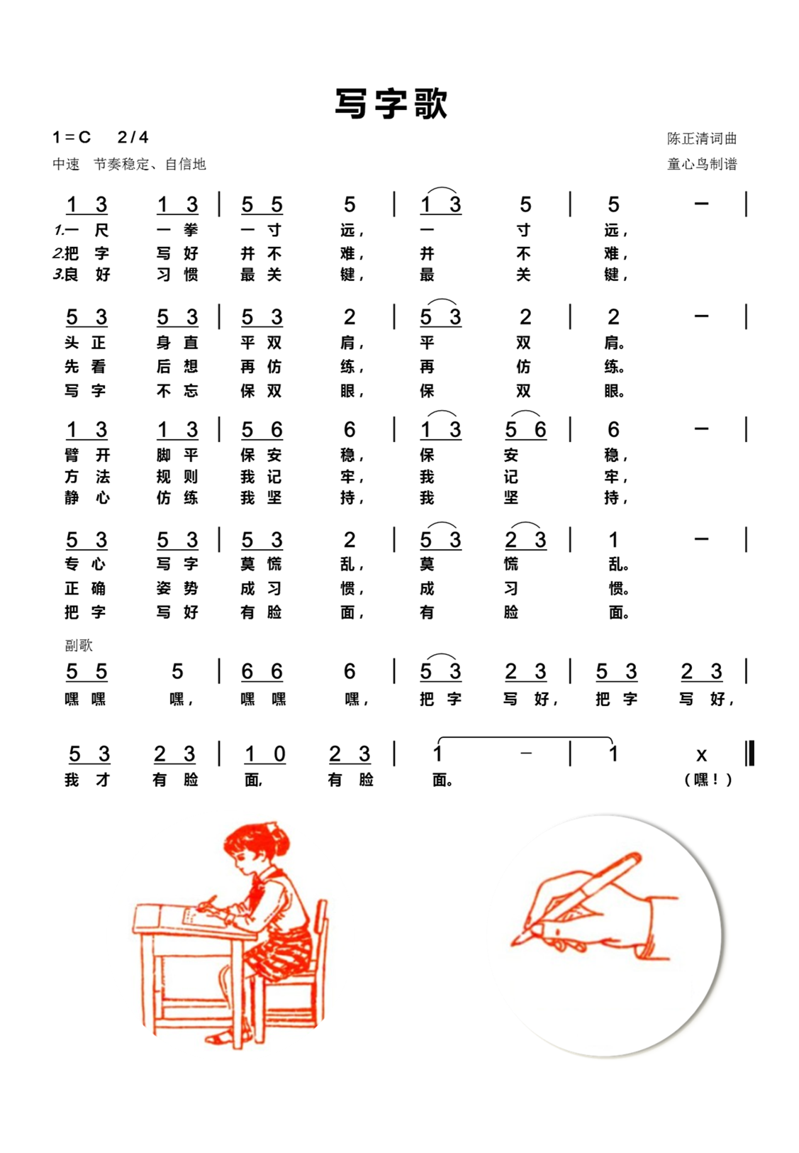 未知 《写字歌》简谱