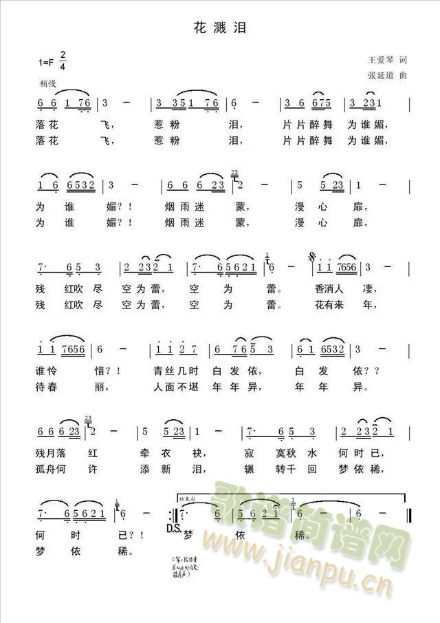 张延道 《花溅泪》简谱