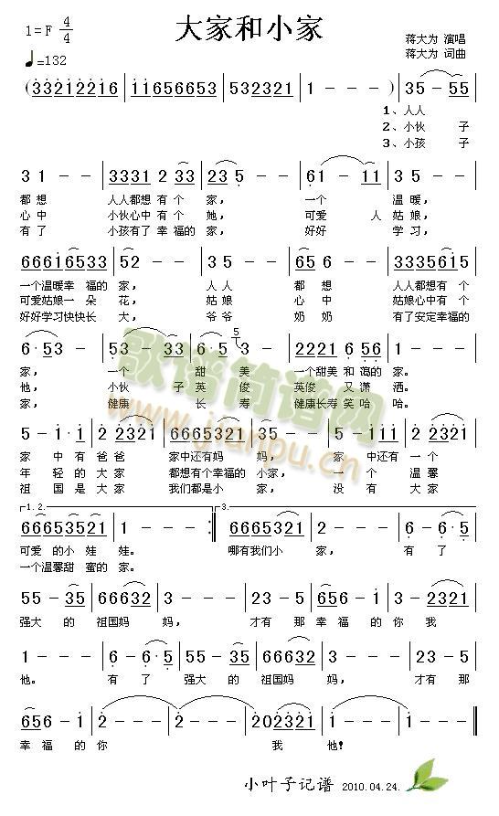 蒋大为 《大家和小家》简谱