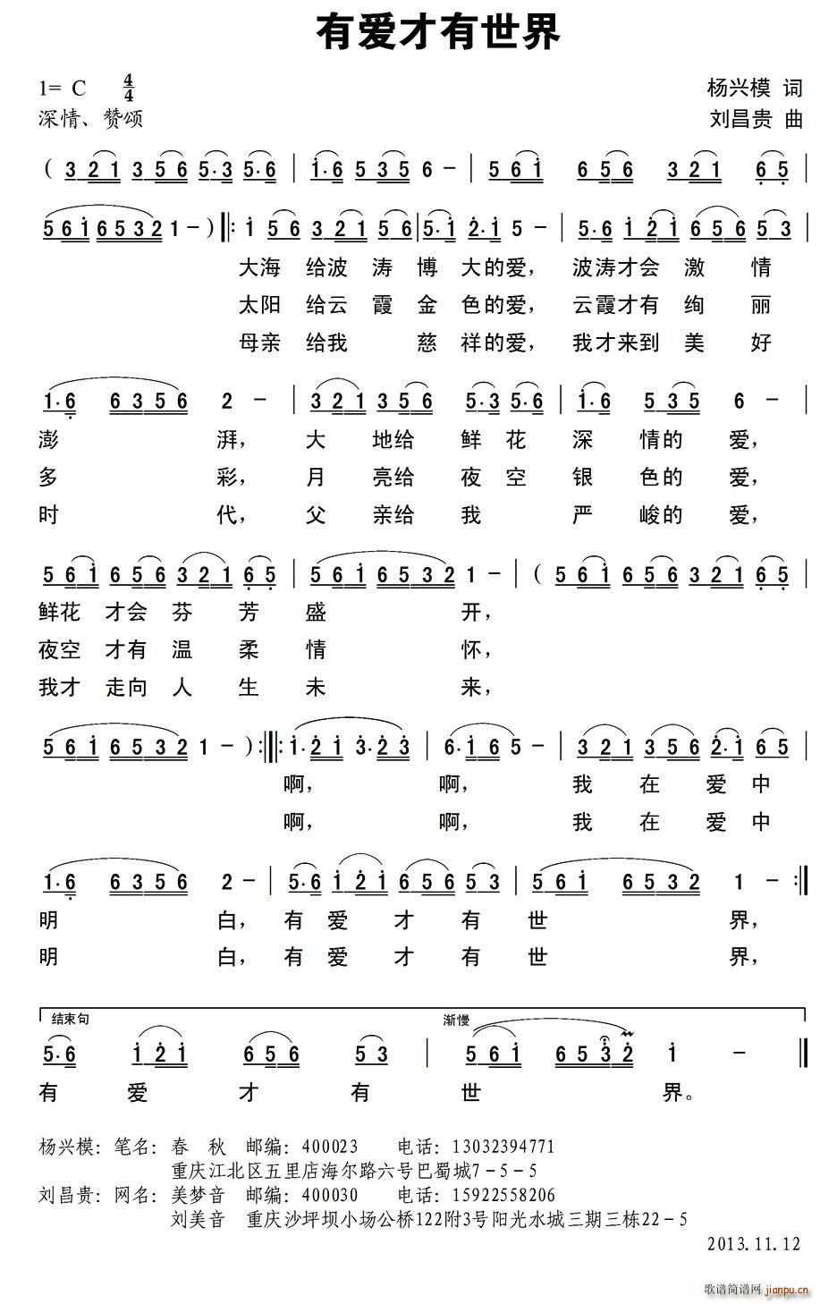 杨兴模 《有爱才有世界》简谱