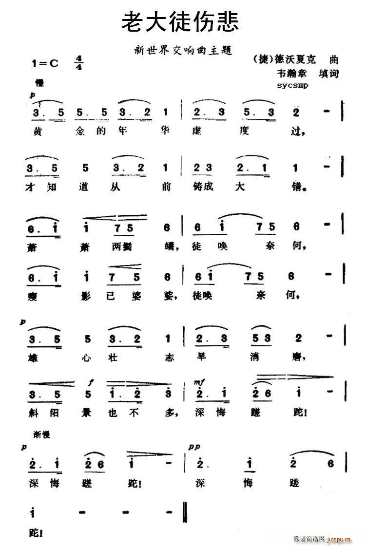 未知 《[捷] 老大徒伤悲》简谱