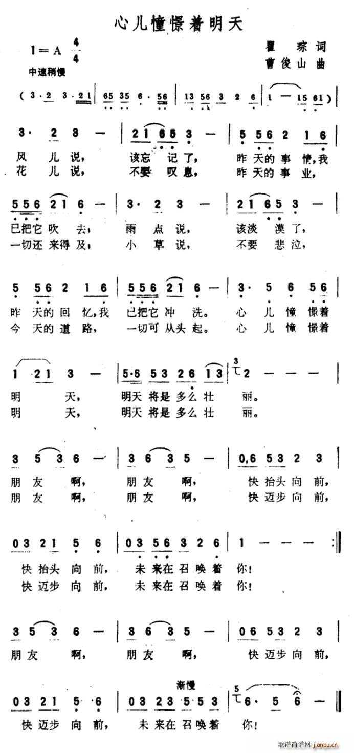 翟琮 《心儿憧憬着明天》简谱