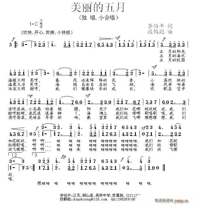 李伯平 《美丽的五月（童声合唱）》简谱