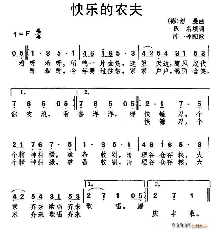 未知 《[德] 快乐的农夫》简谱