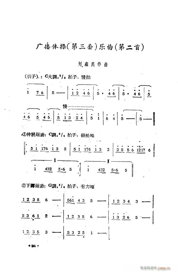 未知 《第三套广播体操乐曲》简谱