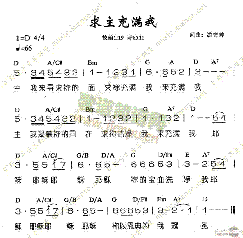 未知 《求主充满我》简谱