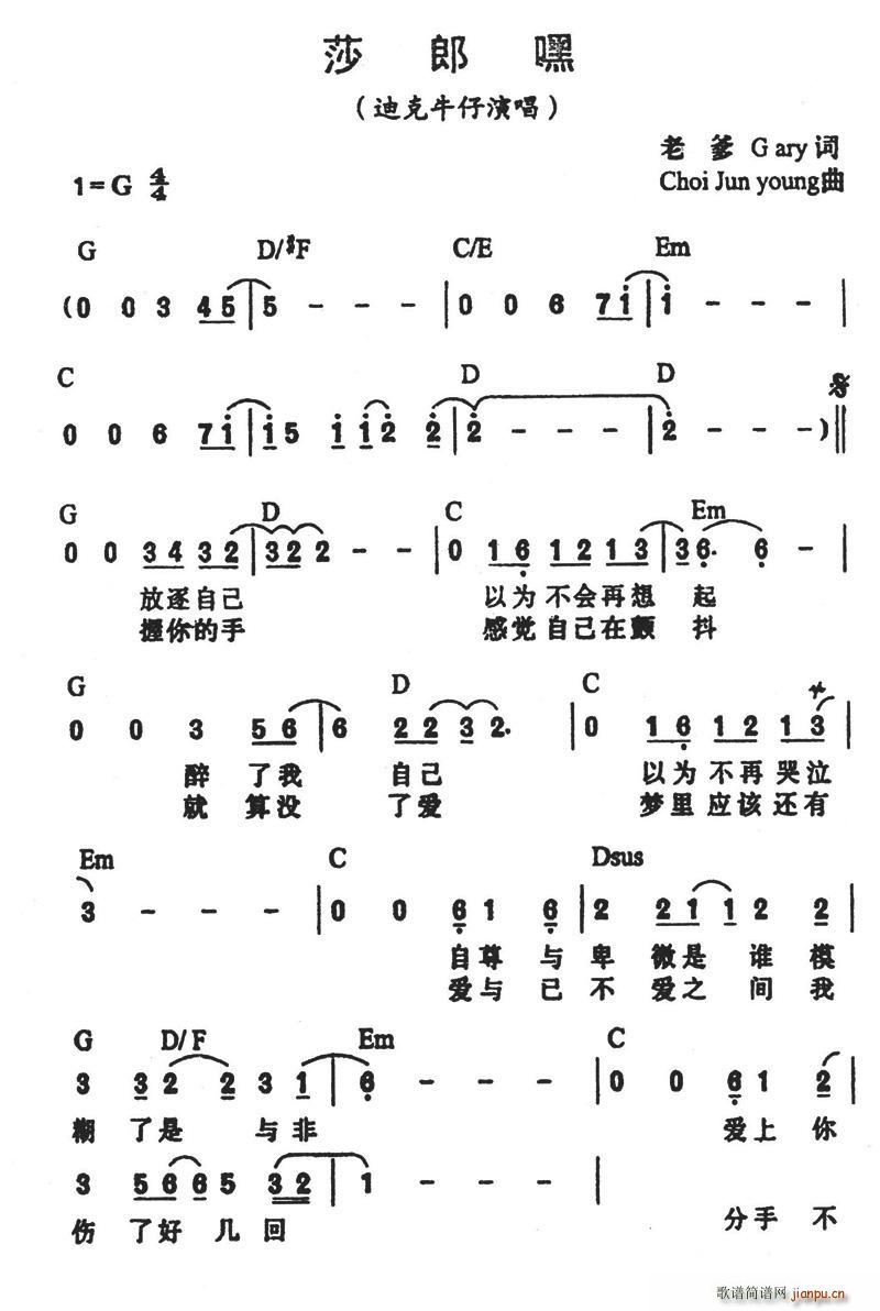 迪克牛仔   珠落玉盘 《莎朗嘿》简谱