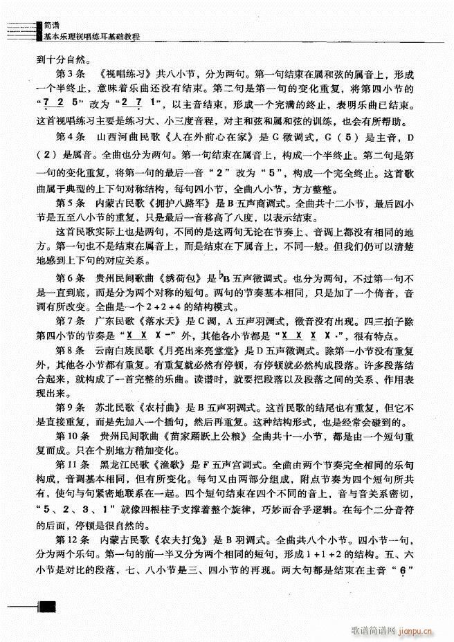 未知 《基本乐理视唱练耳基础教程181-240》简谱