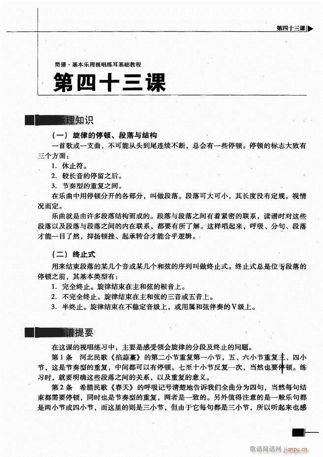 未知 《基本乐理视唱练耳基础教程181-240》简谱