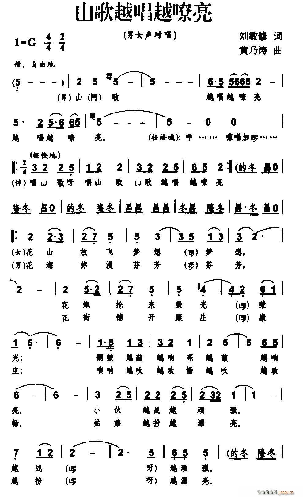 刘敏修 《山歌越唱越嘹亮》简谱