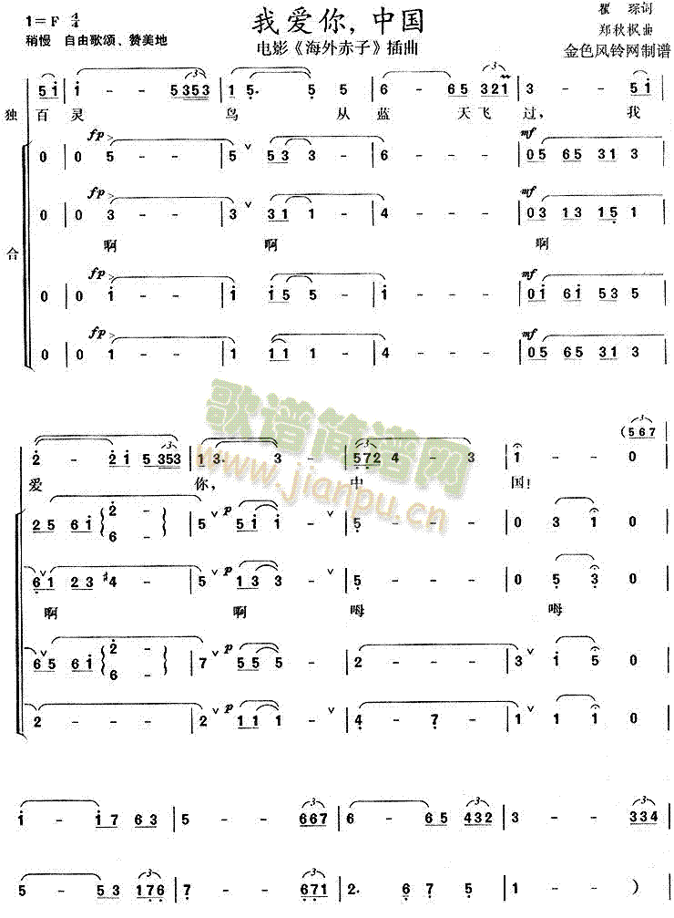 我爱你中国( 《海外赤子》简谱