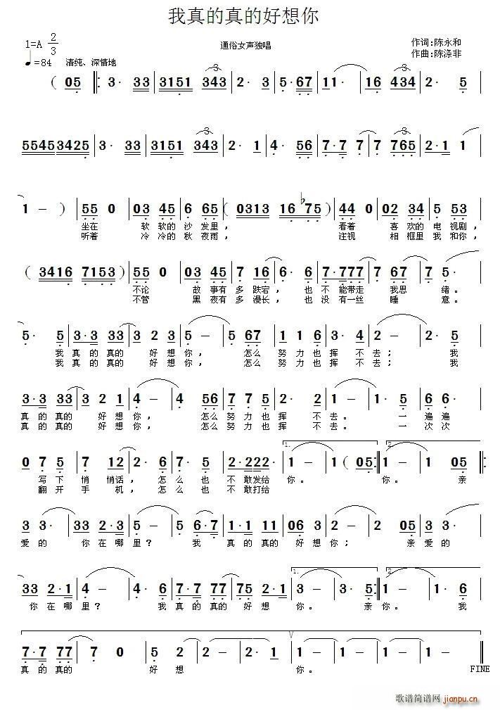 陈永和 《我真的真的好想你》简谱