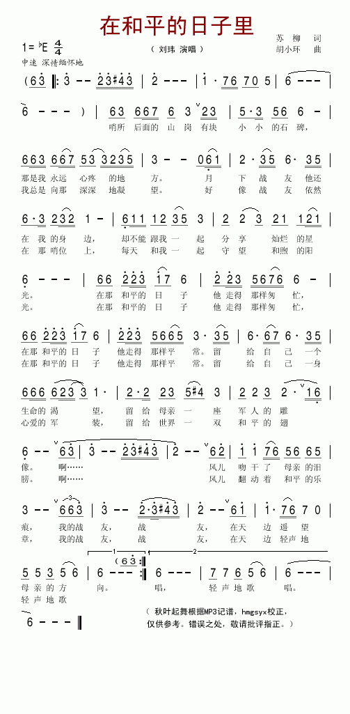 刘玮 《在和平的日子里》简谱