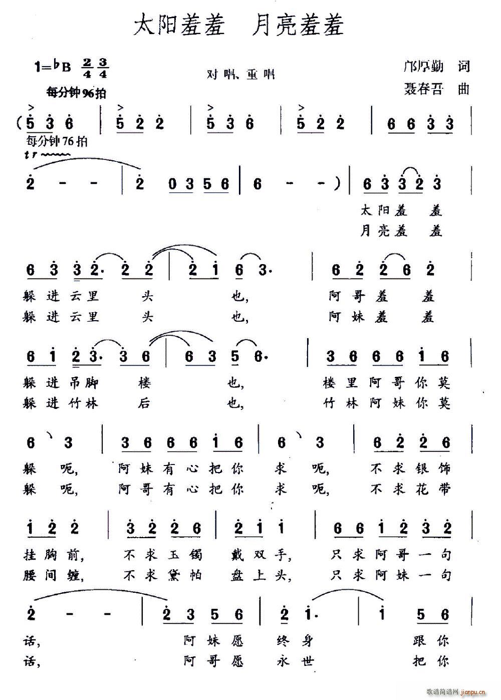 邝厚勤 《太阳羞羞 月亮羞羞》简谱