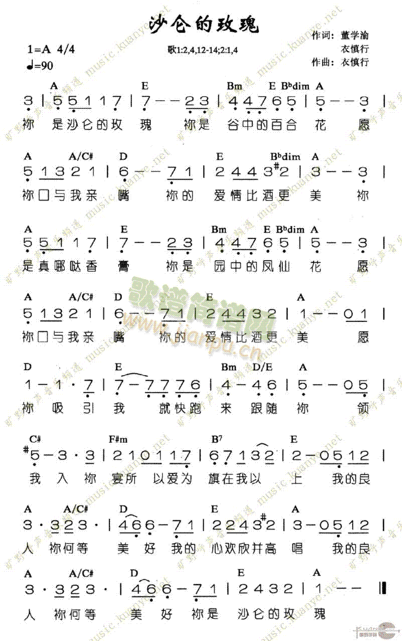 未知 《沙仑的玫瑰》简谱