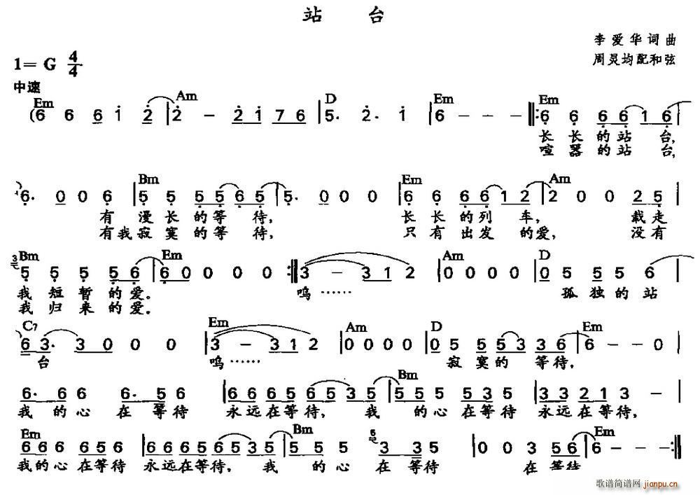 李爱华 《站台（周灵均）》简谱