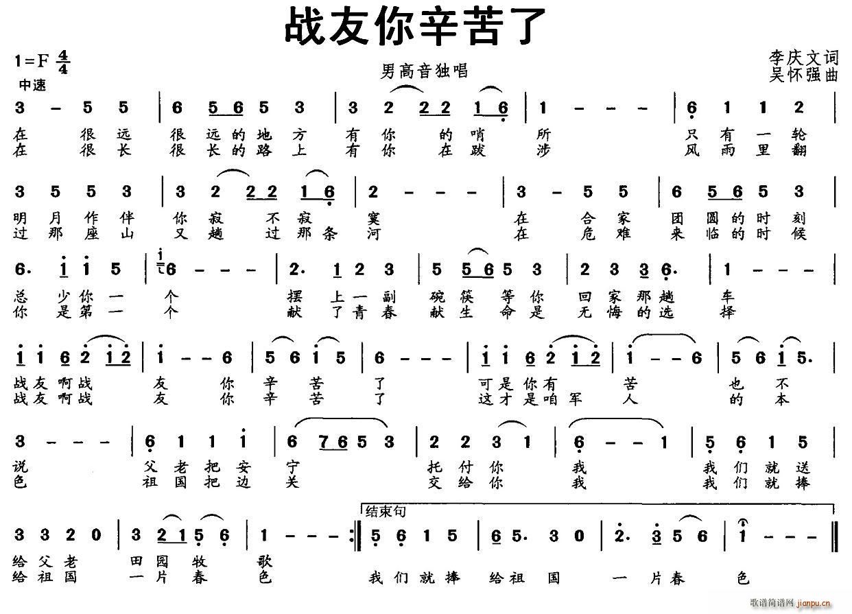 李庆文 《战友你辛苦了》简谱