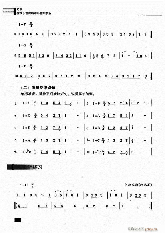 未知 《基本乐理视唱练耳基础教程181-240》简谱