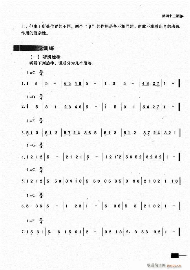 未知 《基本乐理视唱练耳基础教程181-240》简谱