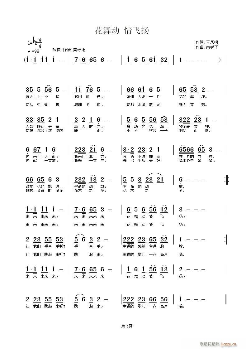 南梆子 王凤棉 《花舞动情飞扬》简谱